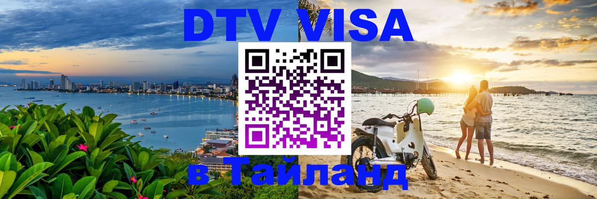Visa ДТВ Тайланд помощь Иерусалим 