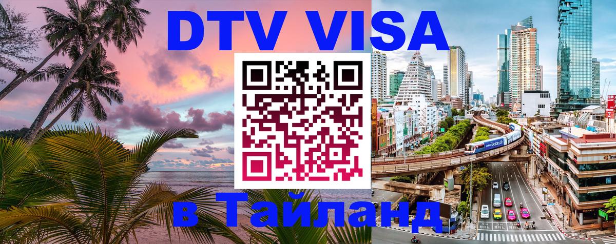 Цены на DTV визу в Таиланд — пакеты услуг, достаточно даже паспорта - 